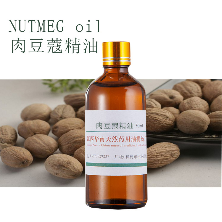厂家批发 肉豆蔻精油 单方精油 植物精油 按摩精油