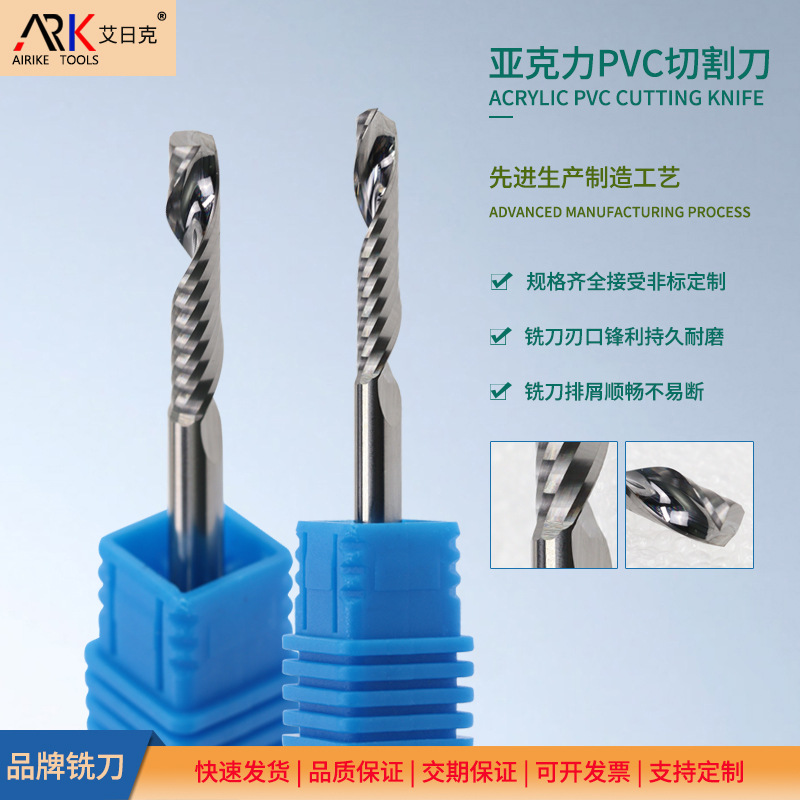 亚克力高光铣刀 木工/亚克力/PVC/MDF加工材料专用高精非标铣刀
