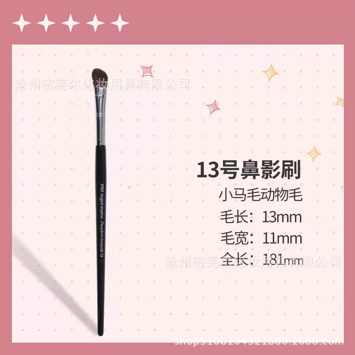 丝家13号鼻影刷小号修容刷动物毛柔软阴影晕染化妆刷小马毛斜角刷