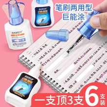 6支修正液涂改液刷改正修改液学生消字液涂字灵无痕去字涂改神器