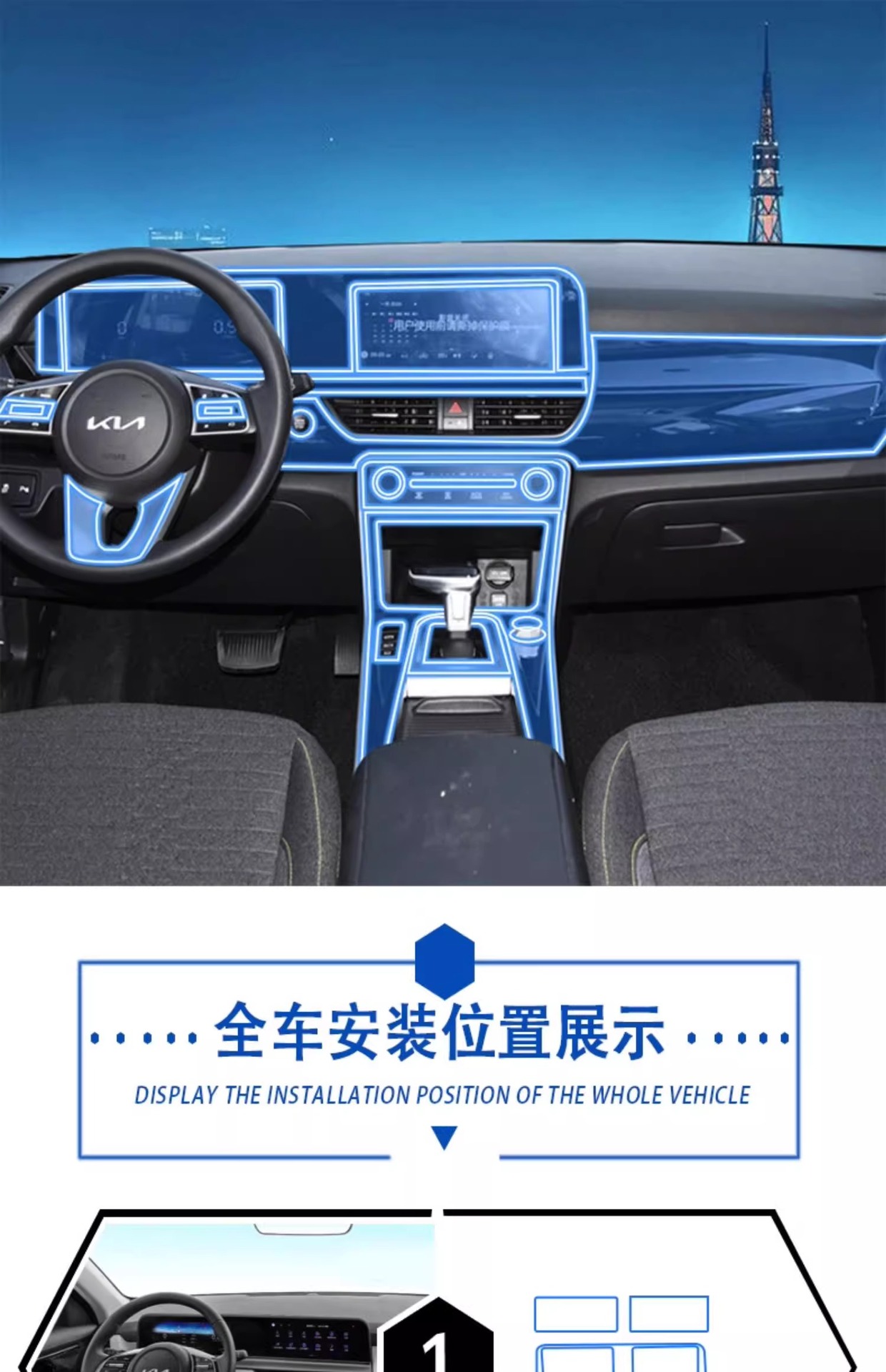 Suitable for 23-24 Kia Sethus Interior Film Gear Button Screen Central Control Tpu Protective Film Modification