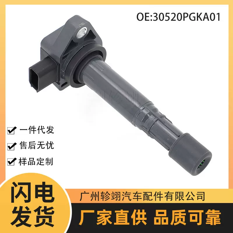 现货30520PGKA01 30520-PGK-A01适用本田HONDA汽车高压包点火线圈
