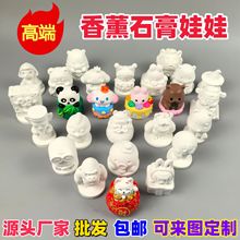 DIY石膏娃娃涂色儿童益智玩具彩绘涂鸦礼物白胚香薰石膏娃娃批货
