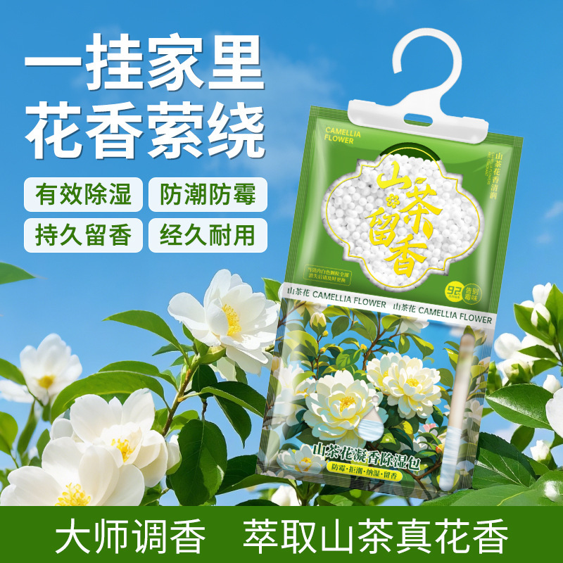 学生宿舍家用山茶花香除湿袋可挂式防霉防潮吸湿除湿袋神器|undefined