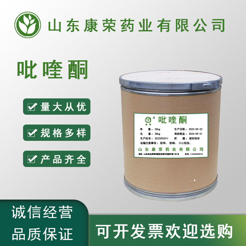 现货直供 吡喹酮 99% 质量保证 1kg/袋 量大从优 吡喹酮 包邮