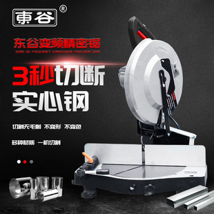 Donggu Industrial Grade Metal Variable Frequency Cold Cutting Saw Cutting Machine 220V Steel Multi-Functional Desktop 45 Degree Angle Precision Saw