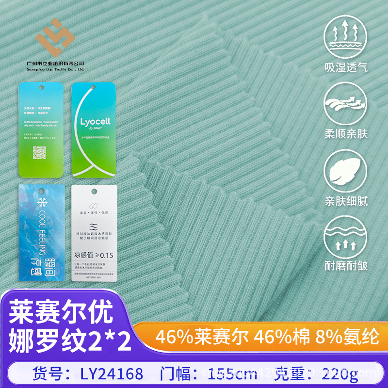 40支莱赛尔棉拉架罗纹布 春夏针织面料时装女装打底内衣内裤家居