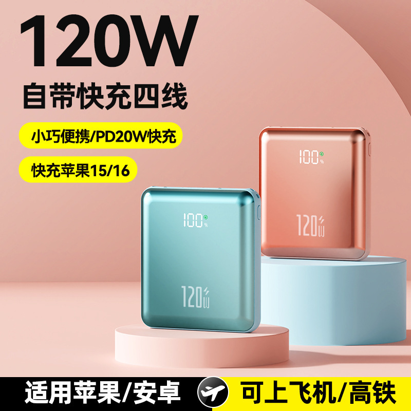 120W超级快充充电宝20000毫安大容量自带线便携薄款电镀移动电源|undefined