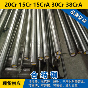 20Cr�A� 15Cr�A�� 15CrA䓰� 30Cr���� 38CrA�ϽY� �F؛������