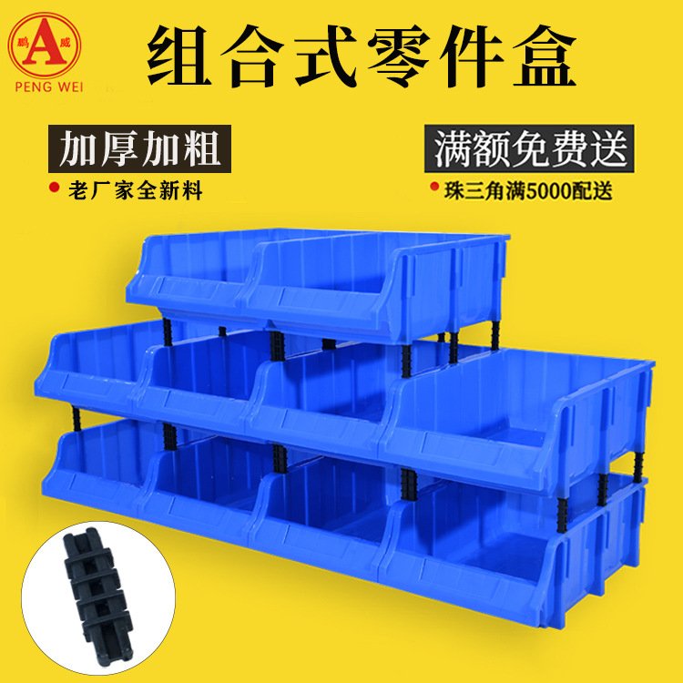 加厚塑料斜口零件盒立柱组合式塑胶元件盒螺丝配件工具物料收纳盒