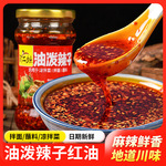 油辣子蘸料红油辣椒酱四川油泼辣子凉拌菜香辣酱下饭菜辣椒油商用