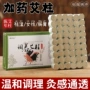 陈年女性加药红花艾段