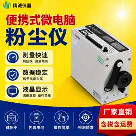 便携式微电脑激光粉尘检测仪PM2.5/PM10工地煤矿监测设备高精度