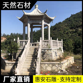 石雕凉亭古建户外石材天然大理石园林公园青石石亭子花园庭院中式