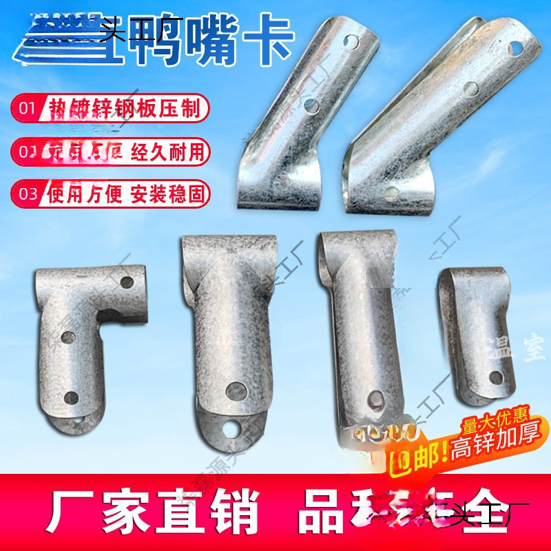 养殖温室大棚骨架配件鸭嘴卡夹箍抱箍三通管管卡t型卡加厚斜鸭嘴
