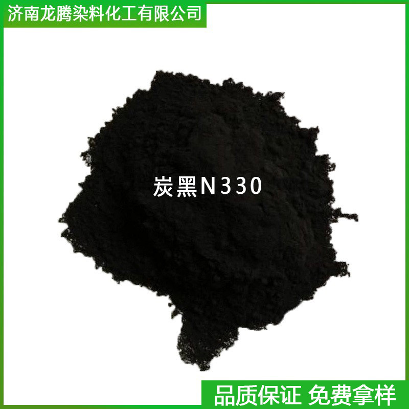 供应炭黑 山东高色素碳黑N330厂价直供  颜料黑  无机黑颜料炭黑