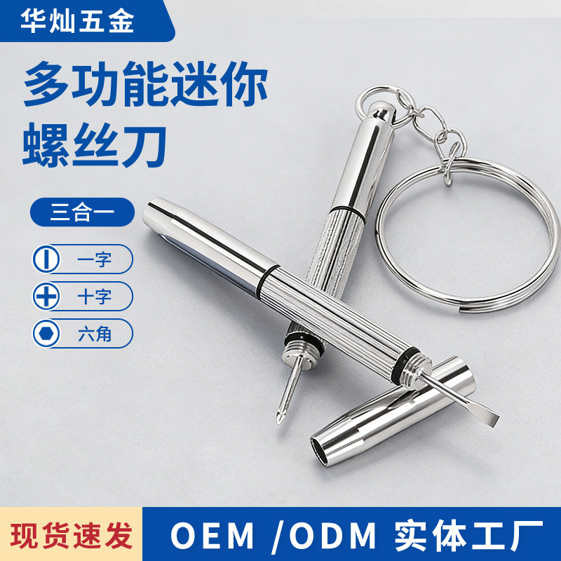 眼镜螺丝刀批发修电脑手表手机多功能三合一迷你小号十字螺丝刀