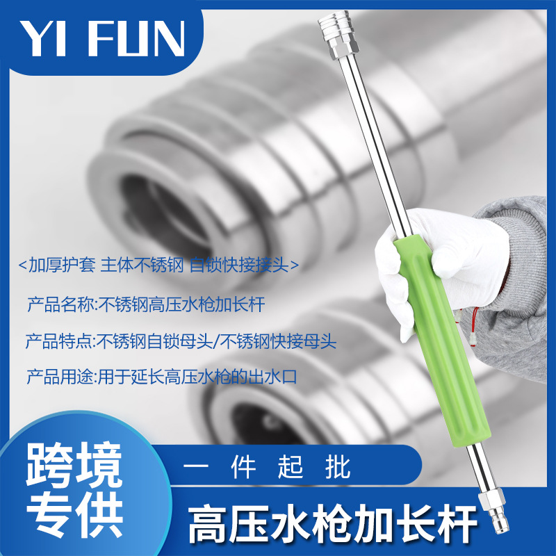 高压洗车机水枪长杆自锁清洗机快接延长不锈钢快速接头亿力绿田