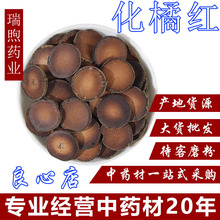 批发中药材陈年化橘红切片化橘红化州橘红片化桔红果片泡茶