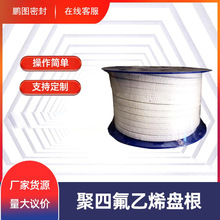 四氟填料无油成型编织柔性密封盘根现货批发含油聚四氟乙烯盘根环