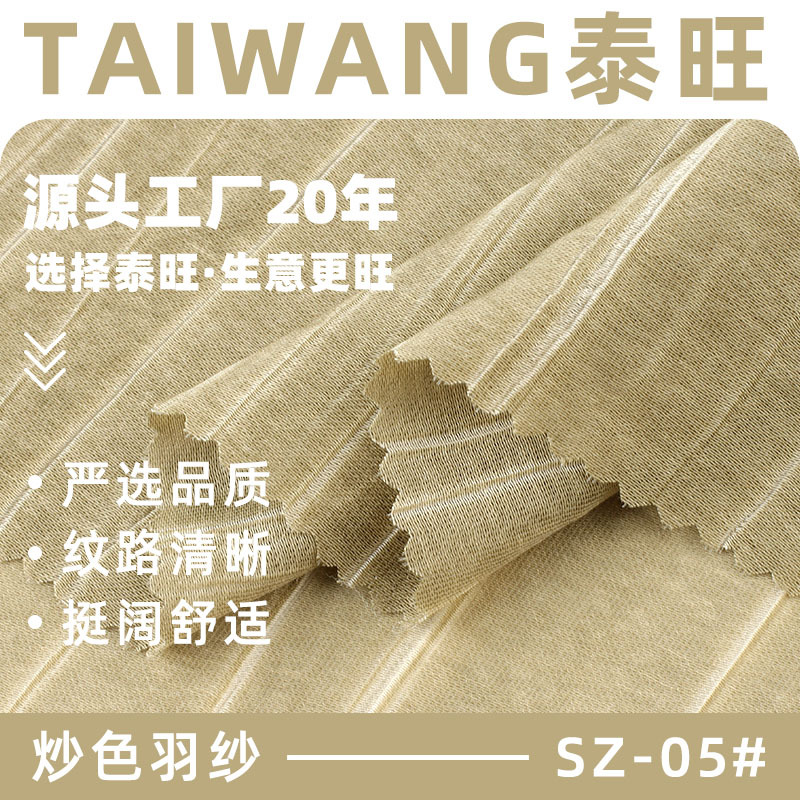 炒色羽纱面料 新款不规则条纹褶皱提花肌理皱感轻薄透气布料