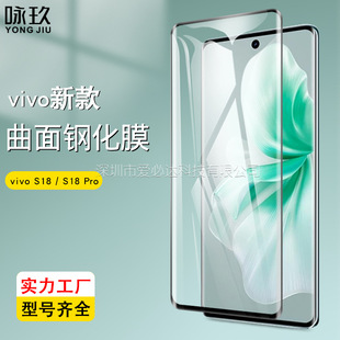 �m��VIVO S18ȫ������3D䓻�Ĥ vivo S18 Pro䓻�����Ĥ UV�NĤ