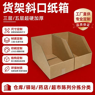 三层五层特硬斜口收纳盒货架库位盒纸箱电商纸盒工具分类仓库收纳