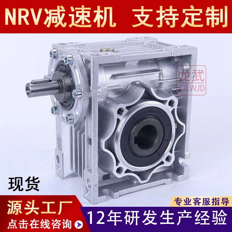 厂家直供蜗轮/蜗杆NRV减速机蜗杆手摇式手动涡轮减速机自锁齿轮箱