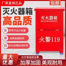 灭火器箱子加厚4kg灭火器套装消防箱不锈钢箱新型箱3/5/8kg箱