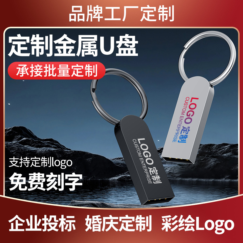 Car USB Flash Drive Metal 16g Laser Logo Customized High-Speed Flash Memory 64g Wholesale Business Gift USB Flash Drive Large Capacity
