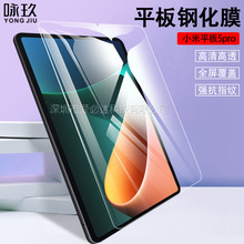 适用小米平板5Pro平板钢化膜 Xiaomi Pad5Pro平板玻璃保护膜11