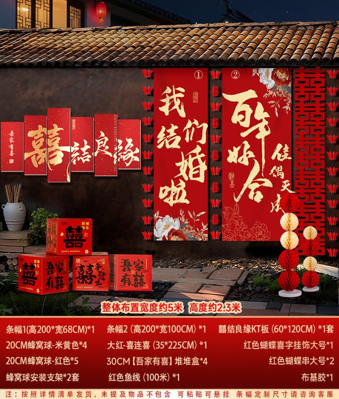 农村结婚院子装饰长条喜字挂布婚礼自建房室外庭院场景布置套装|undefined