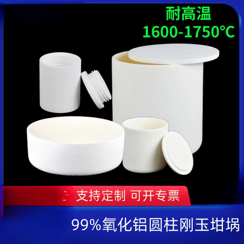 大尺寸带盖圆柱形刚玉坩埚螺纹99氧化铝马弗炉耐高温实验室熔炼炉