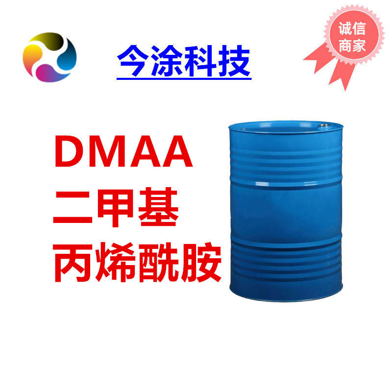 DMAA 二甲基丙烯酰胺单体UV稀释剂 CAS  2680-03-7 样品装250克