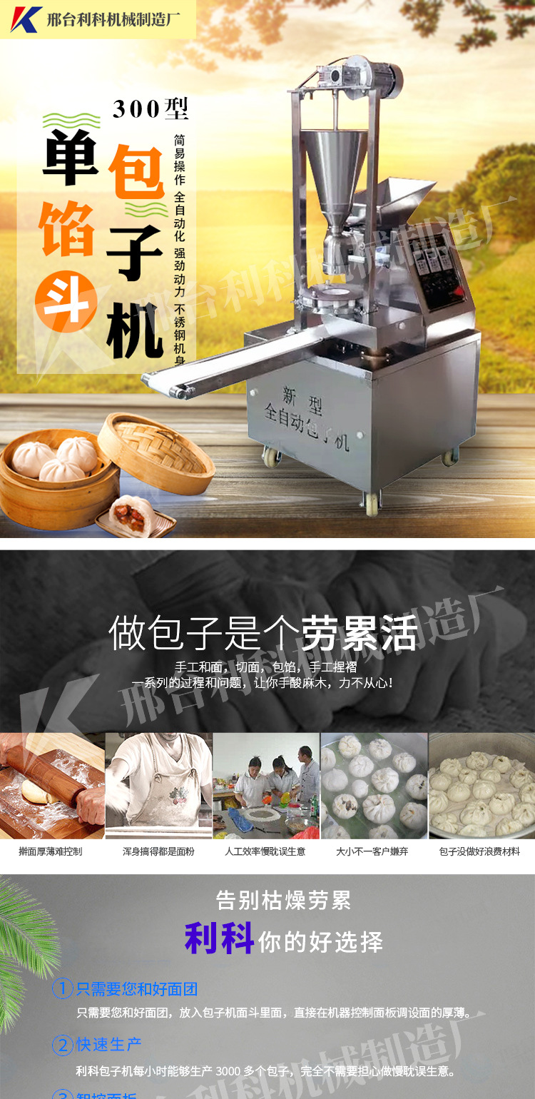包子机详情_01.jpg