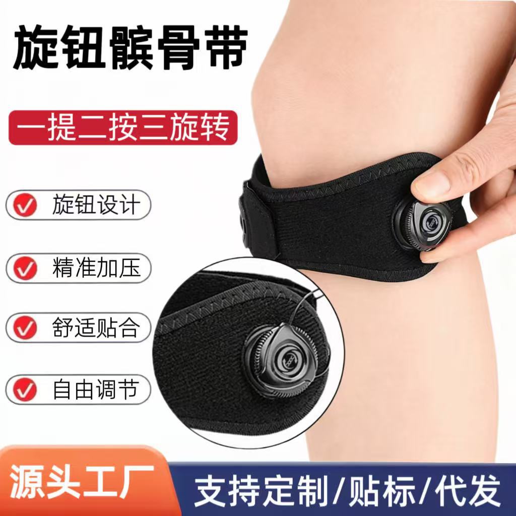 Cross-Border New Model Rotating Compression Patella Belt for Running and Mountaineering, Meniscus Knee Brace, Sports Protective Gear with Adjustable Compression
