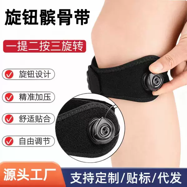 Cross-Border New Model Rotating Compression Patella Belt for Running and Mountaineering, Meniscus Knee Brace, Sports Protective Gear with Adjustable Compression