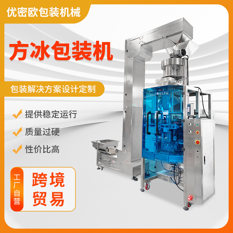 Fully Automatic Flake Ice Quantitative Packaging Machinery Edible Cube Ice Loose Ice Particle Tube Ice Weighing and Packaging Machine Manufacturer