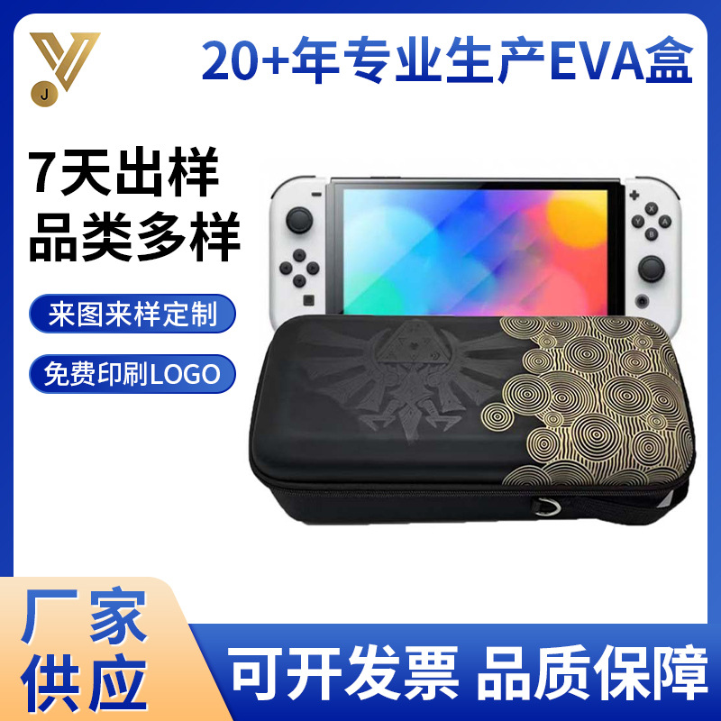 生产switch手柄包游戏控制器拉链盒硬盒EVA材质便携收纳拉链式
