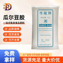 瓜尔豆胶食品级瓜尔胶高粘度增稠剂猫砂原料现货供应厂家直发价优