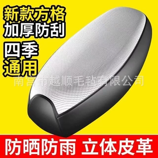 电瓶车座套防晒防水防滑耐磨四季通用踏板车电动车加厚隔热坐垫套