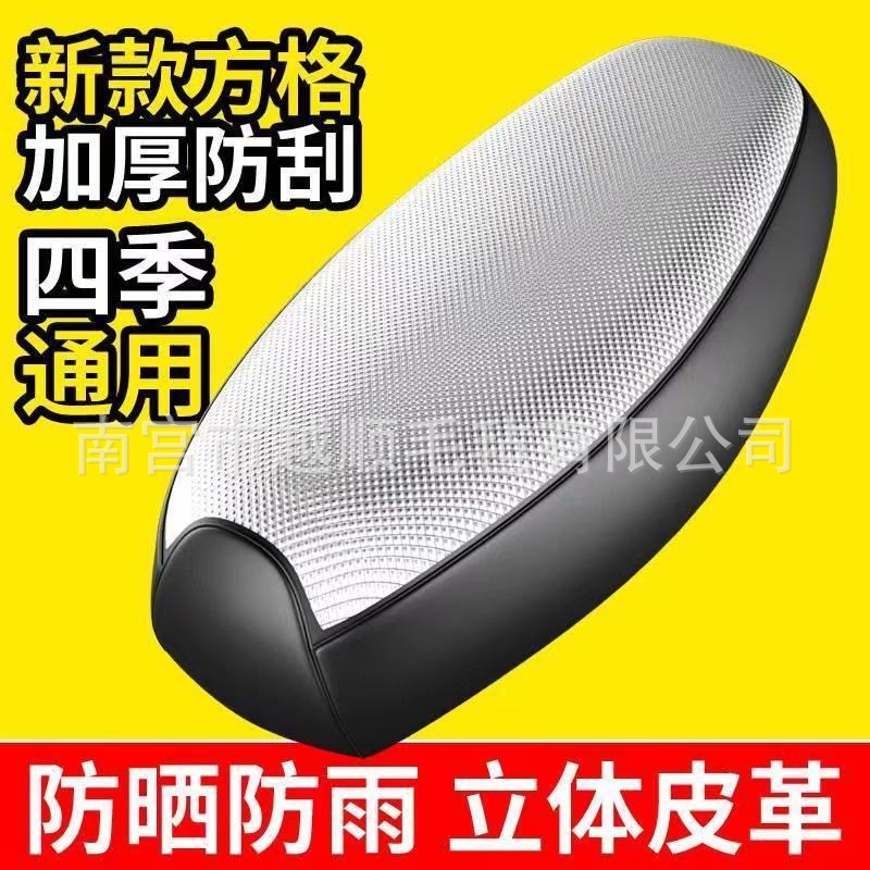 Electric Scooter Seat Cover, Sun-Proof, Waterproof, Non-Slip, Wear-Resistant, Suitable for All Seasons, Thickened Heat-Insulating Cushion Cover for Electric Scooters