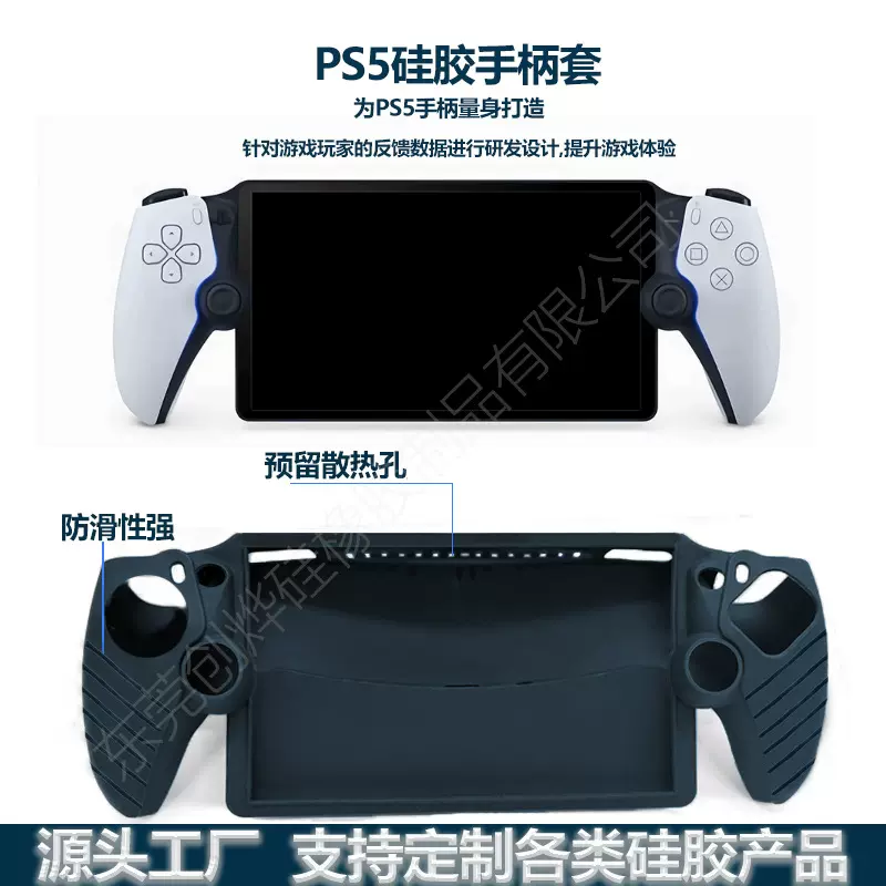 PS5串流掌机硅胶套PS Portal游戏机保护套PS5 Portal串流掌机配件