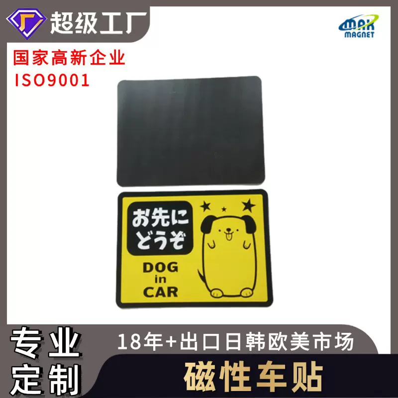 供应磁性车贴 磁力车贴实习标志 防褪色磁性车贴定制 汽车贴批发