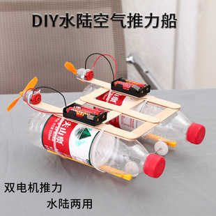 turning waste into treasure handmade materials students children's toys science and technology making small inventions waste utilization amphibious vehicles