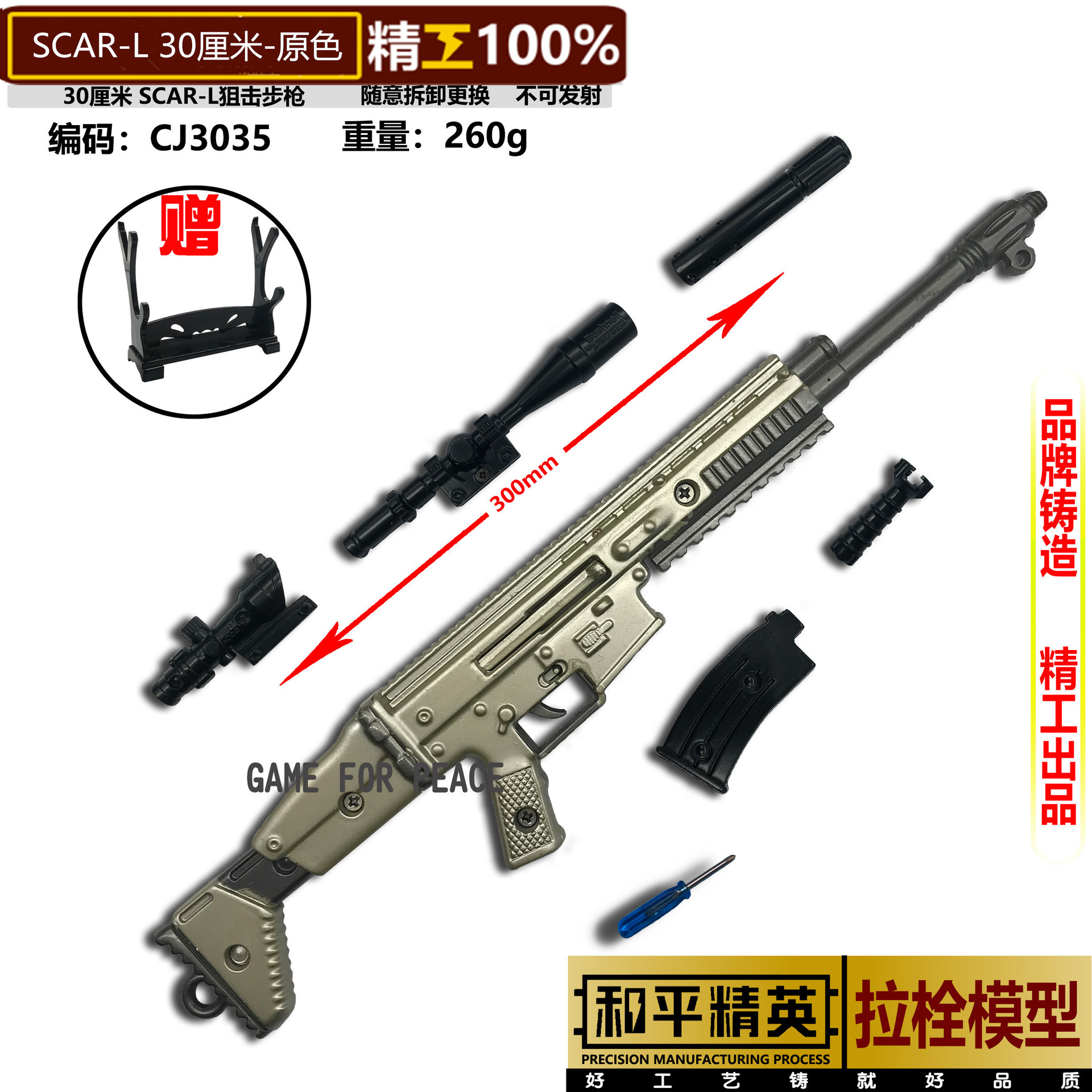 30厘米SCAR-L原色.jpg