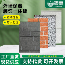 外墙保温装饰一体板真石漆仿石材水包砂佛碳漆板材新型保温外墙板