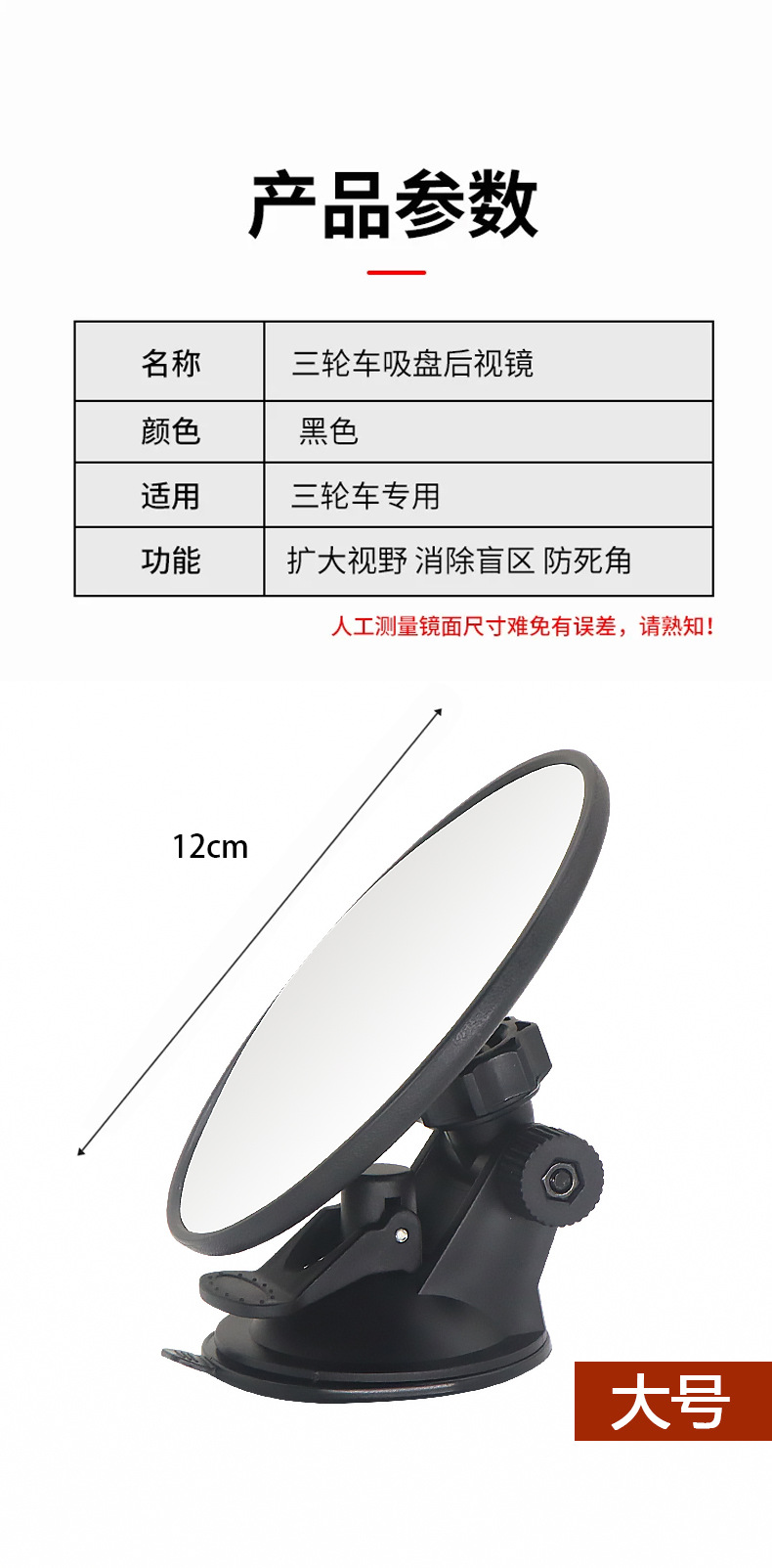 Electric Tricycle Rearview Mirror with Wide-View Convex Surface, No-Drill Round Auxiliary Mirror for Babies