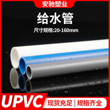 upvc水管 PVC给水管材胶粘管道塑料饮用水管上水管子加厚20 25 32