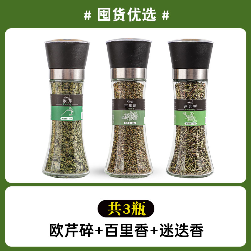 [스톡업 패키지] 다진 파슬리 + 타임 + 로즈마리